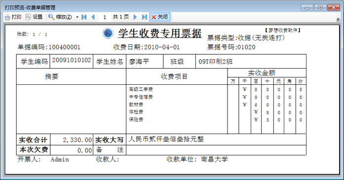 票據(jù)管理與打印