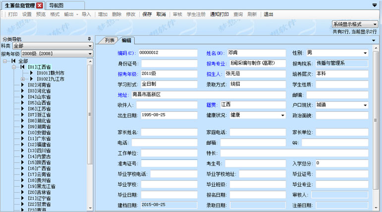 完善的基礎資料管理